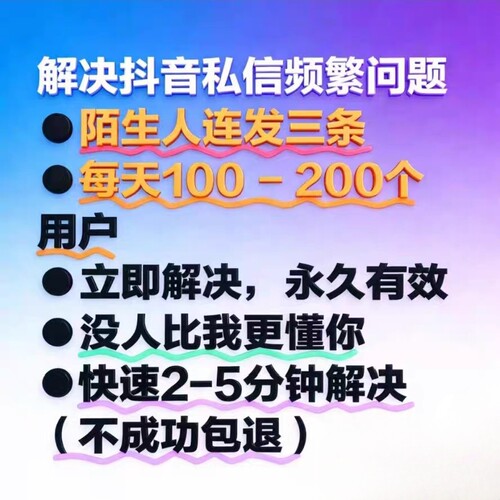 抖音员工号授权解私信频繁