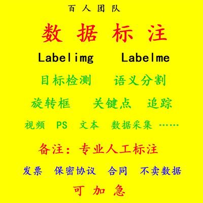 目标检测 语义分割 yolo voc 标注 labelimg 数据采集 文本标注