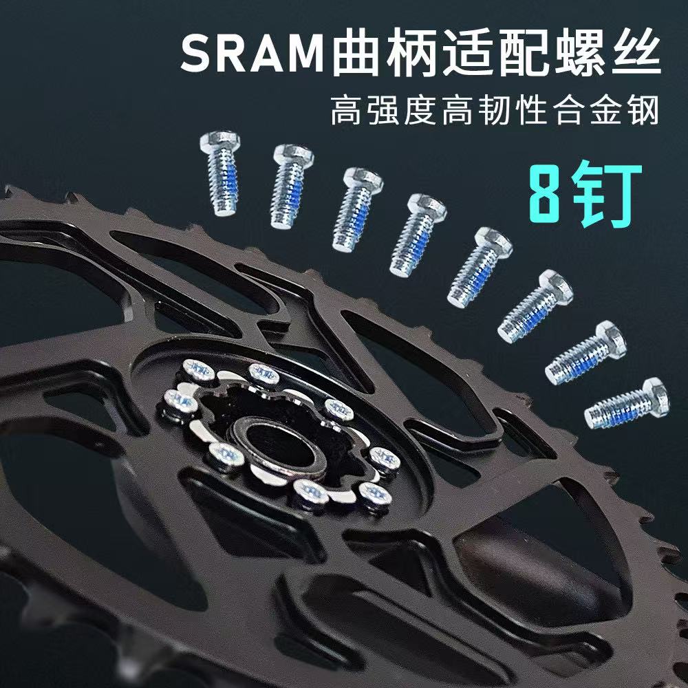 自行八钉曲柄盘爪M4固定螺丝合金钢材质适配SRAM RED APEX等通用图片