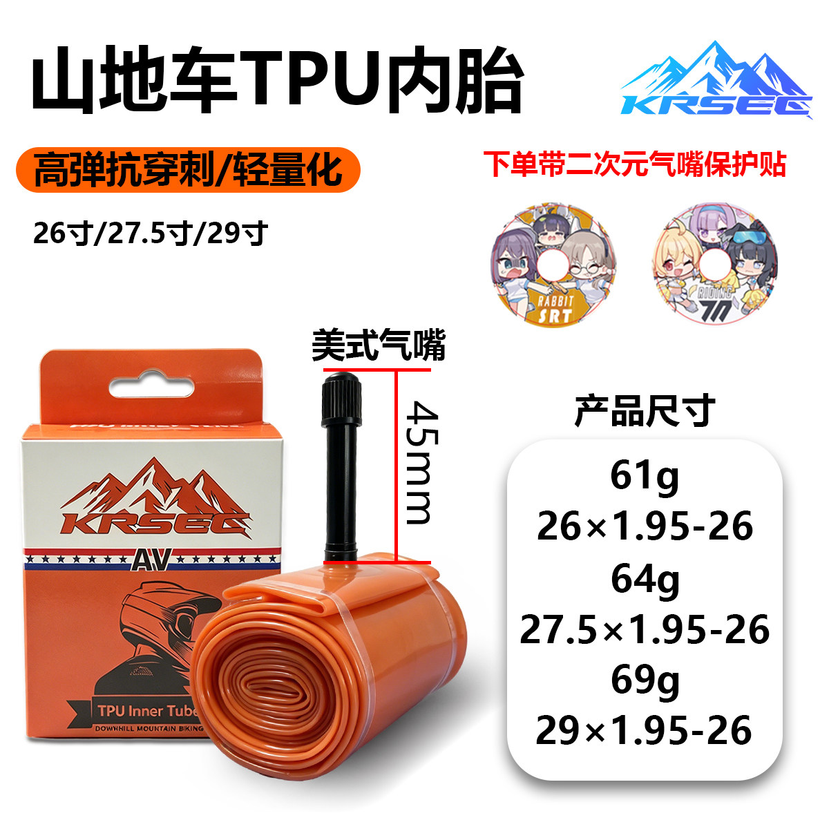 山地车超轻TPU内胎26-29寸