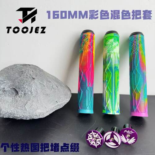 TOOJEZ山地车把套防滑减震波纹