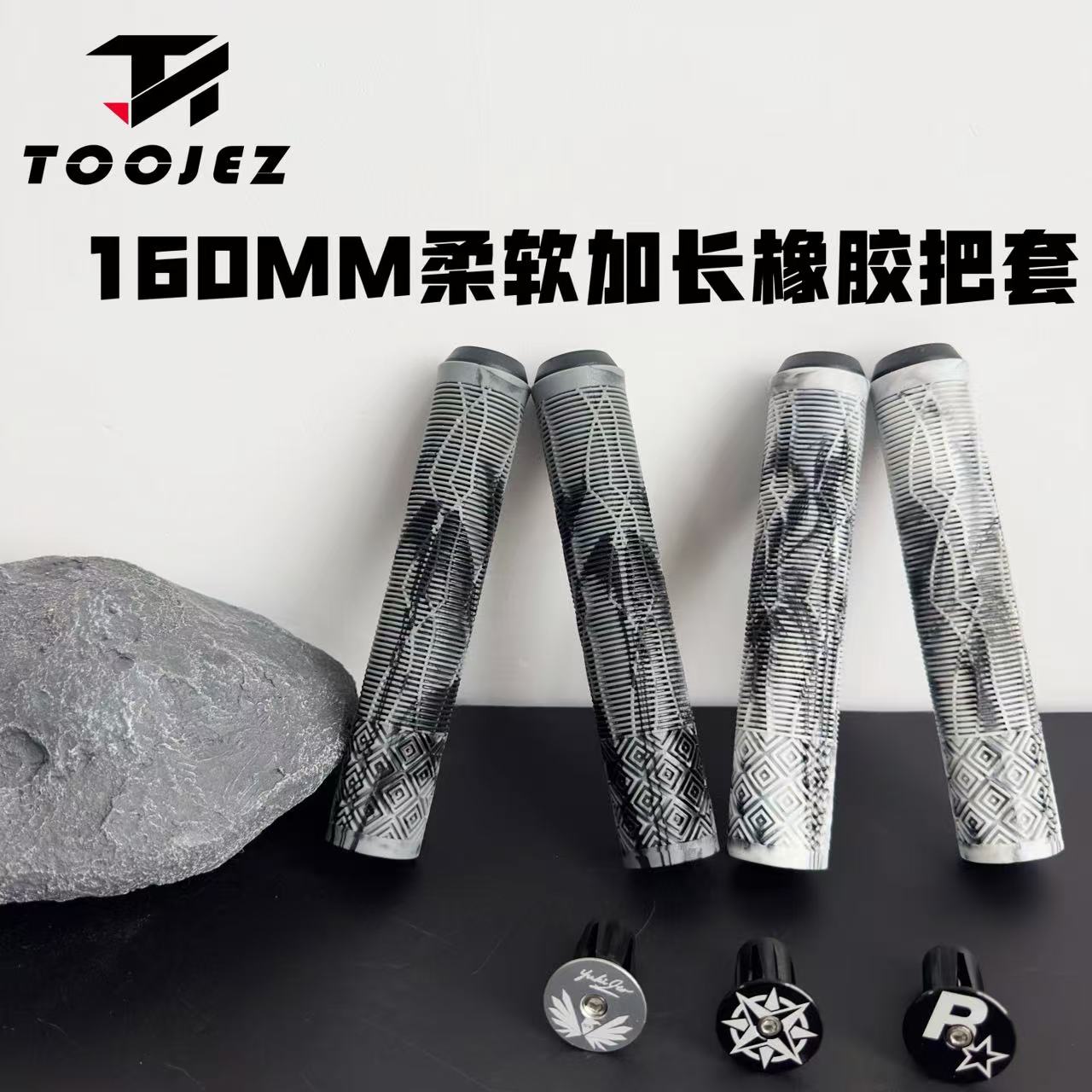 TOOJEZ山地车把套160MM橡胶