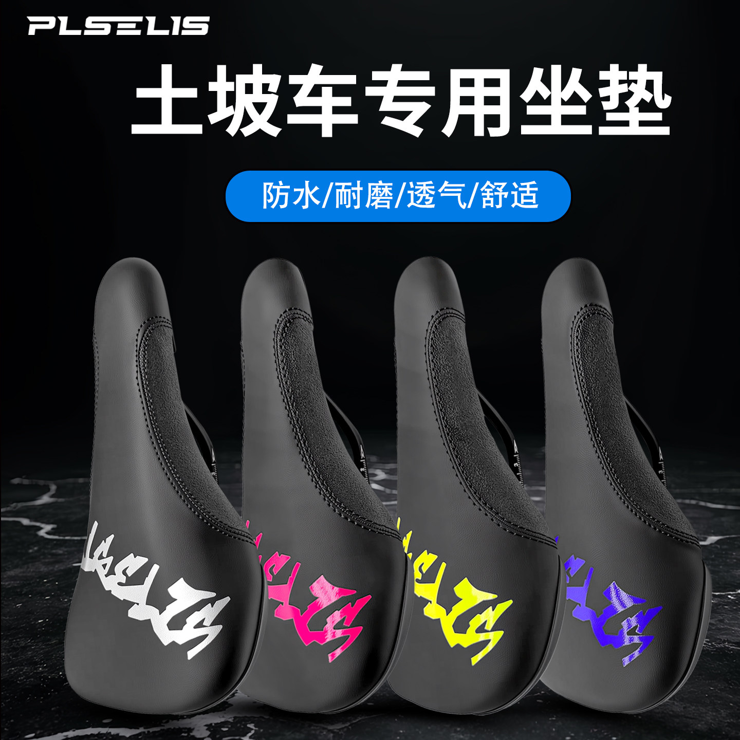 plselis山地车座垫柔软舒适