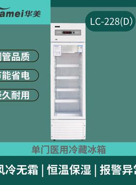 2~8度单门药品阴凉柜疫苗冷藏箱风冷无霜实验室冷藏柜展示柜228L
