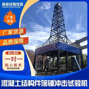 混凝土结构件落锤冲击试验机钢筋构件梁板柱测试落锤冲击试验机