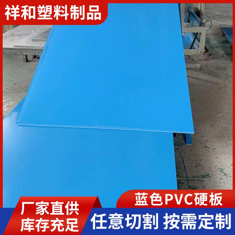 定尺生产加工8mm的蓝色塑料防腐耐酸碱养殖垫托隔板海鲜池PVC硬板