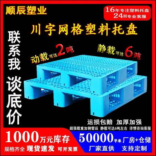 塑料托盘厂家网格川字物流栈板仓库防潮垫板塑胶立库货架托板