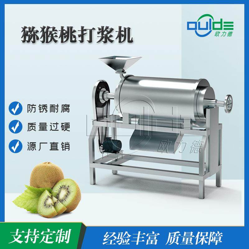 大型不锈钢果蔬猕猴桃去皮打浆机浆渣分离单道打浆机厂家,清洗/食品/商业设备,其他食品加工设备,淘宝优惠券,粉丝福利购,淘宝优惠卷
