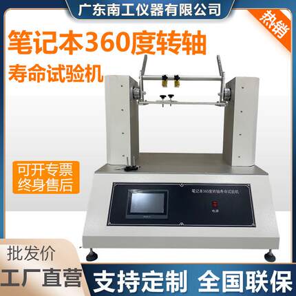 笔记本电脑360度转轴寿命试验机旋转疲劳检测显示器扭转力测试仪