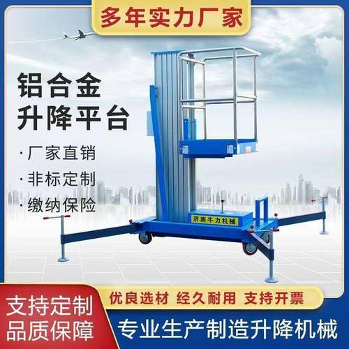 单柱铝合金升降机家用小型电动折叠升降梯室内移动作业平台