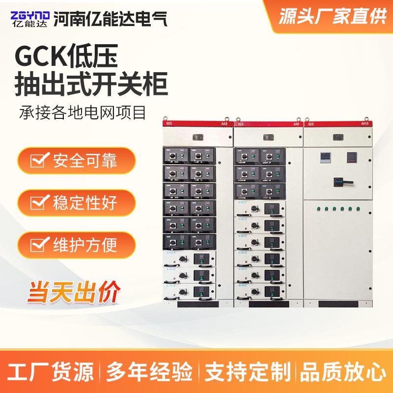 低压抽屉式开关柜GCK进出线柜定制成套计量柜电容补偿联络并网柜