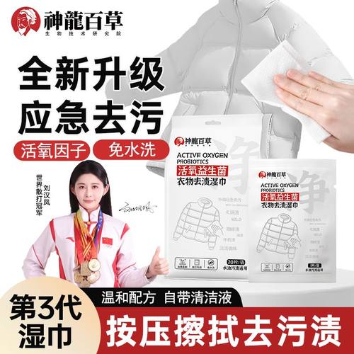 神龙百草羽绒服清洁湿巾抖音同款