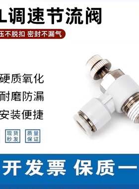 气动气管SL8-02调速阀节流阀快速快插接头可调气缸调气调节阀开关