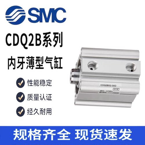 SMC薄型气缸CDQ2B内牙可定制