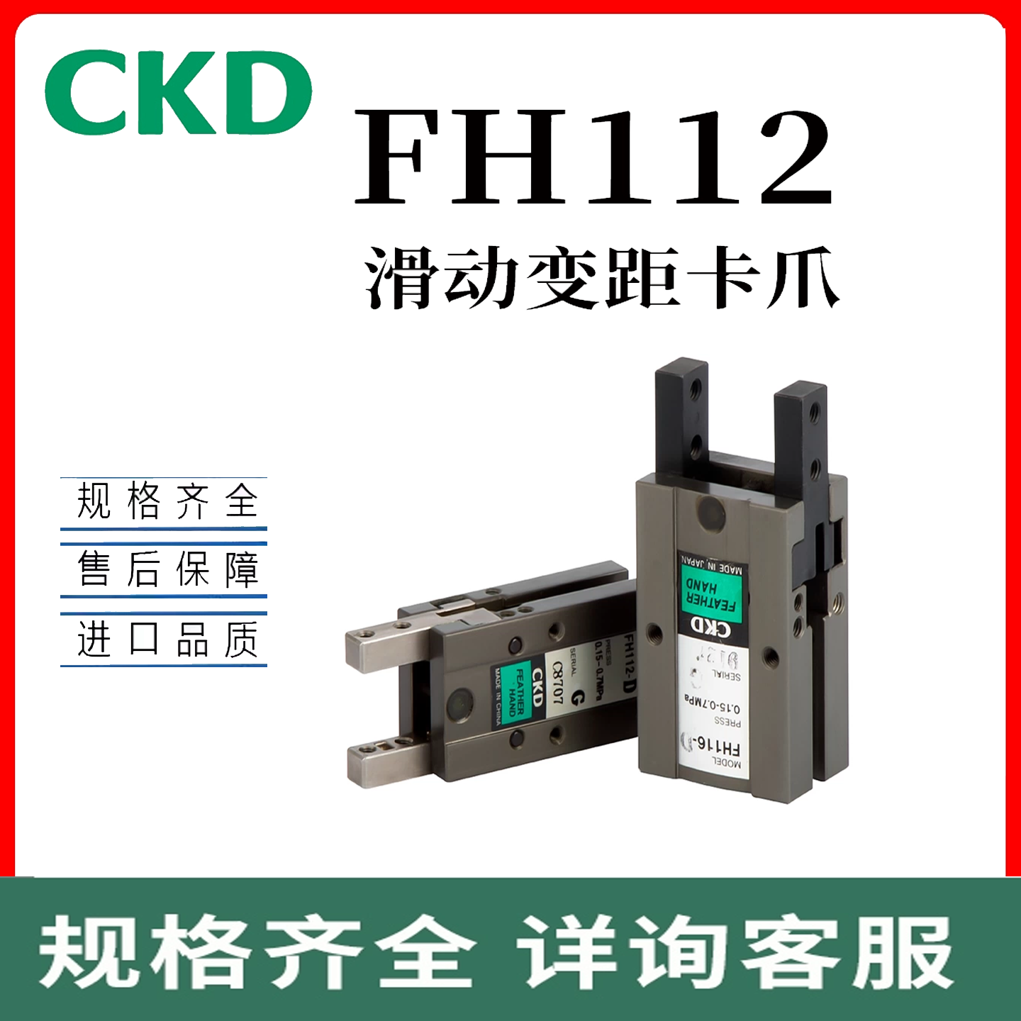 现货CKD气动机械手指FH1气缸FH110D FH112D FH116D FH120D FH125D