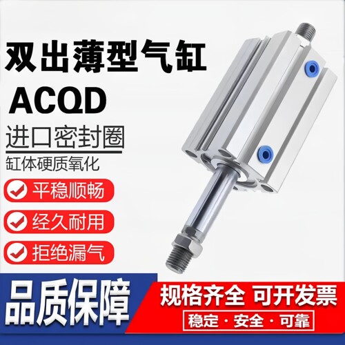 ACQD双头双出薄型气缸双轴