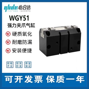 怡合达机械型气缸平行滑块夹爪WGY51 100