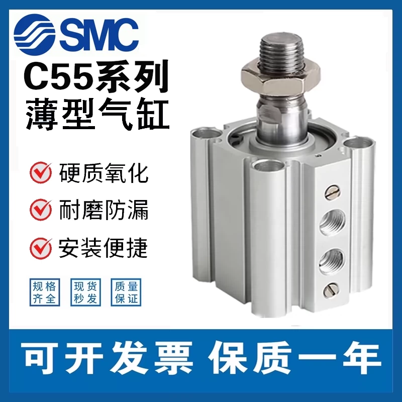 SMC薄型气缸C55B20/25/32/40