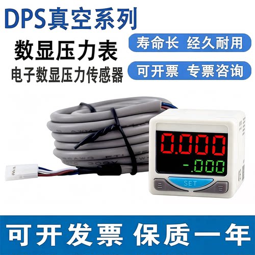 DPS数显压力开关负压表