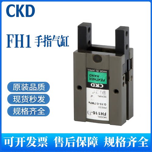 现货CKD气动机械手指FH1气缸FH110D FH112D FH116D FH120D FH125D