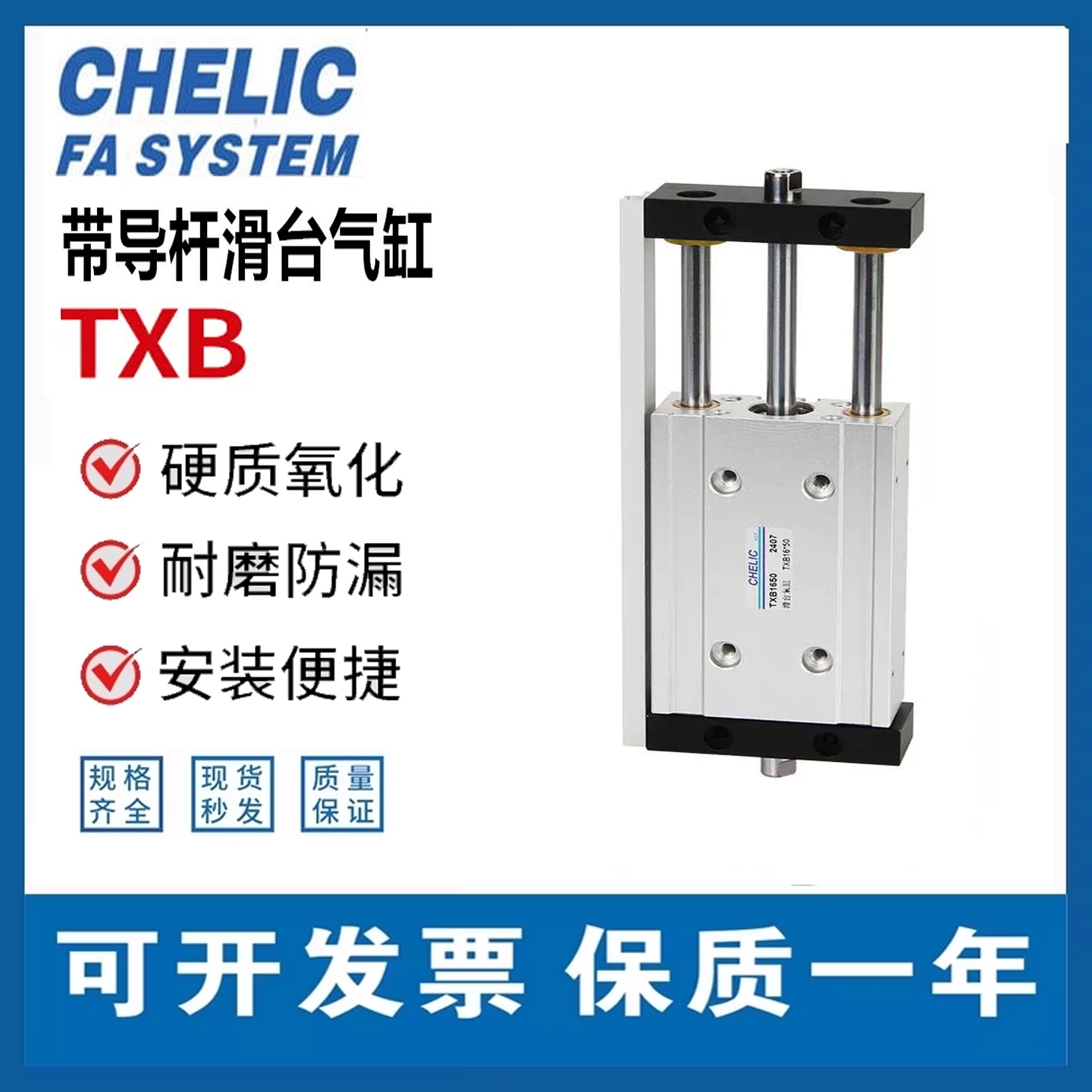 CHELIC滑台缸TXB/TXB16-20-25-32-40-50-63-50-75-100-125-150AM2