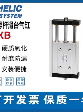 CHELIC滑台缸TXB/TXB16-20-25-32-40-50-63-50-75-100-125-150AM2