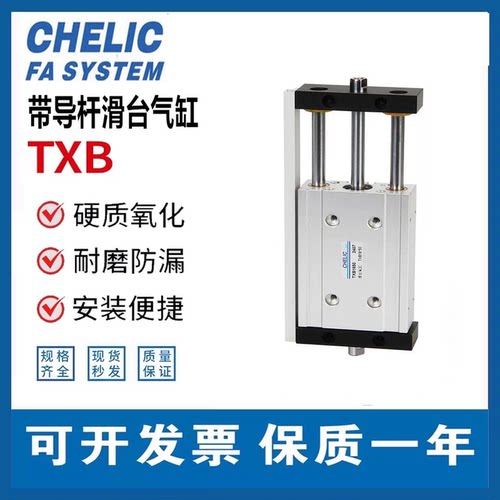 CHELIC滑台缸TXB/TXB16-20-25-32-40-50-63-50-75-100-125-150AM2