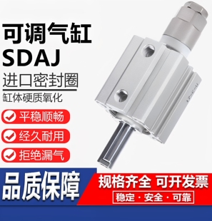 薄型行程可调气缸SDAJ12/16/20/25/32/40/50/63-30*40X50-20S带磁