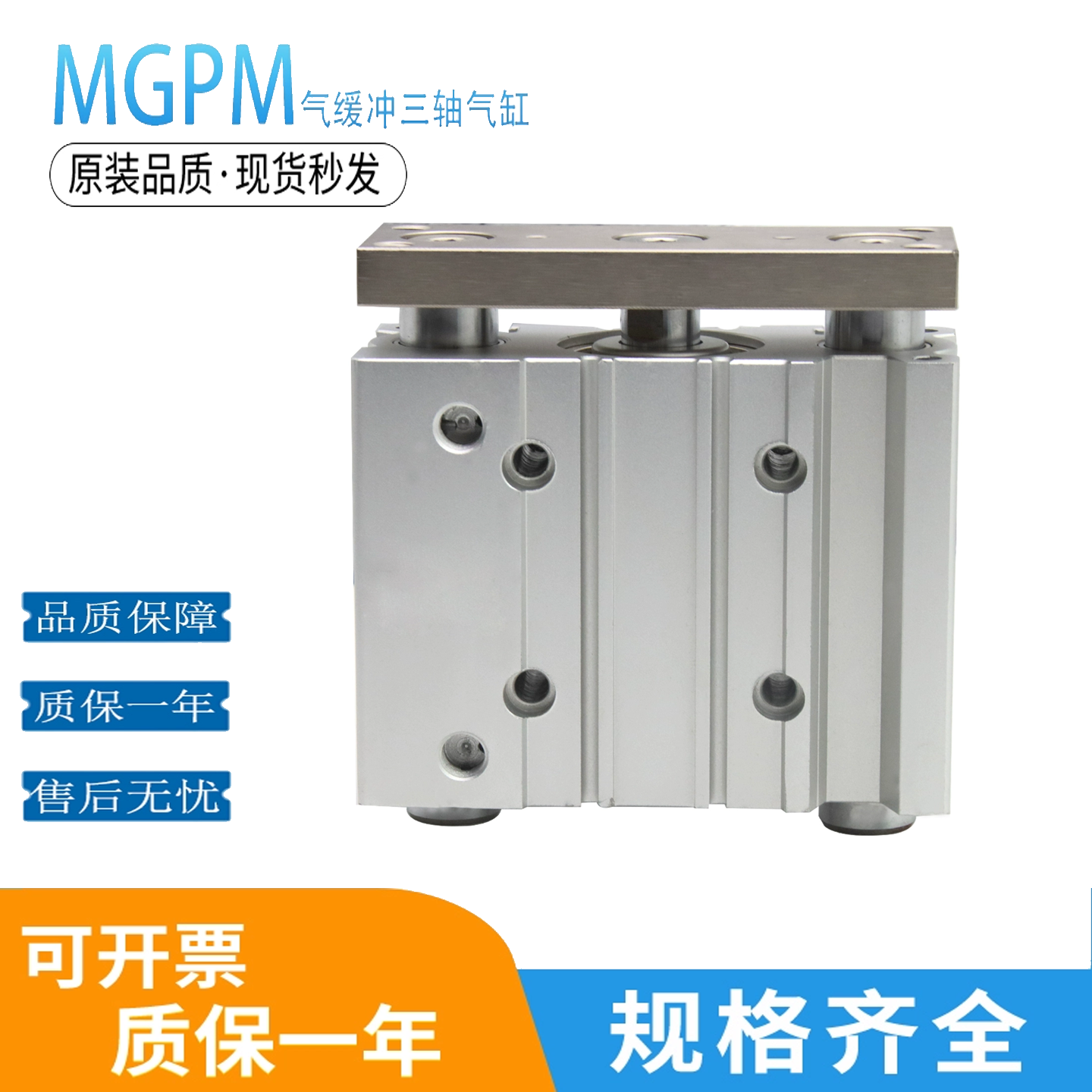 三轴导杆气缸MGPM/MGPL双动磁性