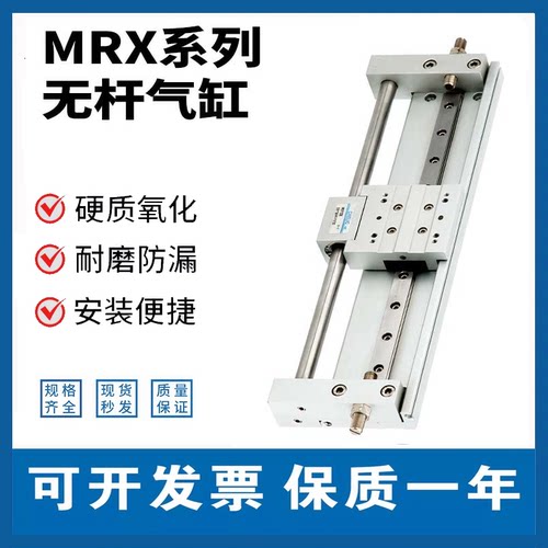 气立可无杆气缸MRX-F/R/L20-100