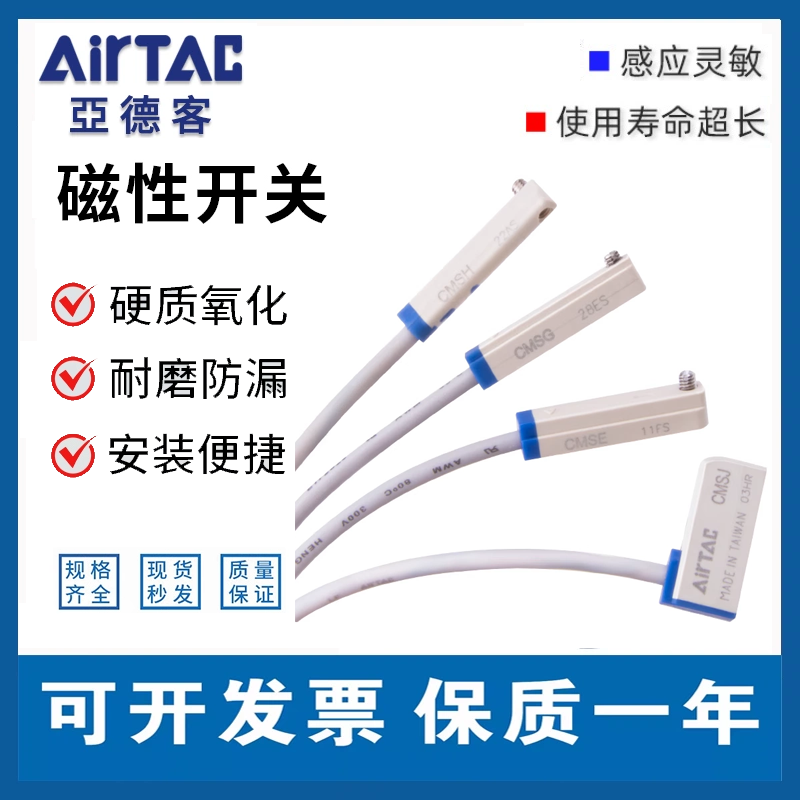 亚德客磁性开关CMSG-020 DMSG DMSH CMSH DMSE CMSJ感应器开关线