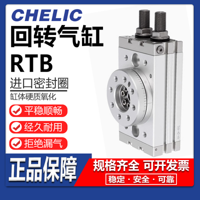 气立可回转气缸RTB现货可开发票