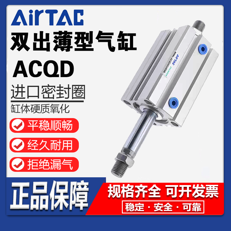 亚德客双出薄型气缸ACQD可开发票