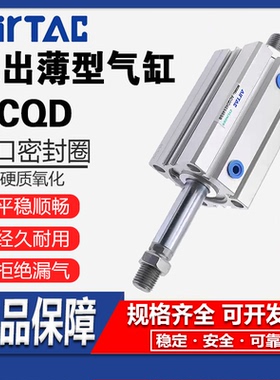 AirTAC亚德客双轴双出薄型气缸ACQD12 16202532405063100X5X10X50