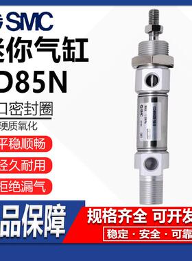 SMC不锈钢迷你气缸C85N/CD85N8 10 12 16 20 25 32 40-25-50-100C