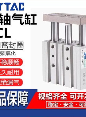 AirTAC亚德客三轴三杆气缸TCL12 16 20 25 32 40 5063X10X50X100S
