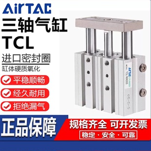 AirTAC亚德客三轴三杆气缸TCL12 16 20 25 32 40 5063X10X50X100S