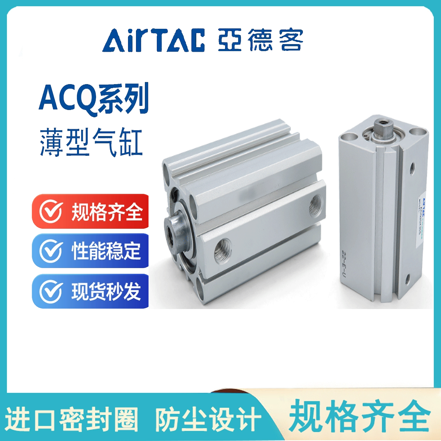 气缸大全亚德客薄型气缸ACQ12/16/20/25/32/40/50/63/80*100X200S