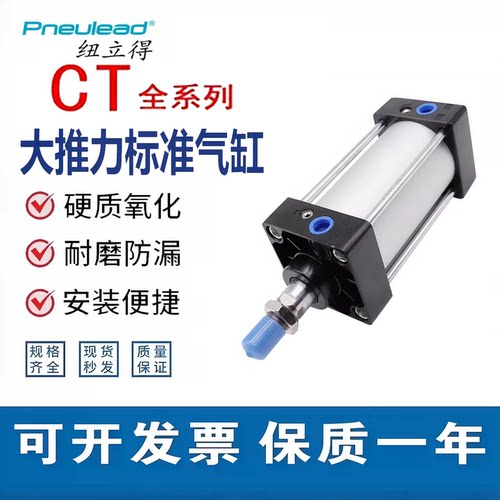 CT纽立得Pneulea标准气缸CT32 63*50*40*80*100*125*200-S-B-L-F