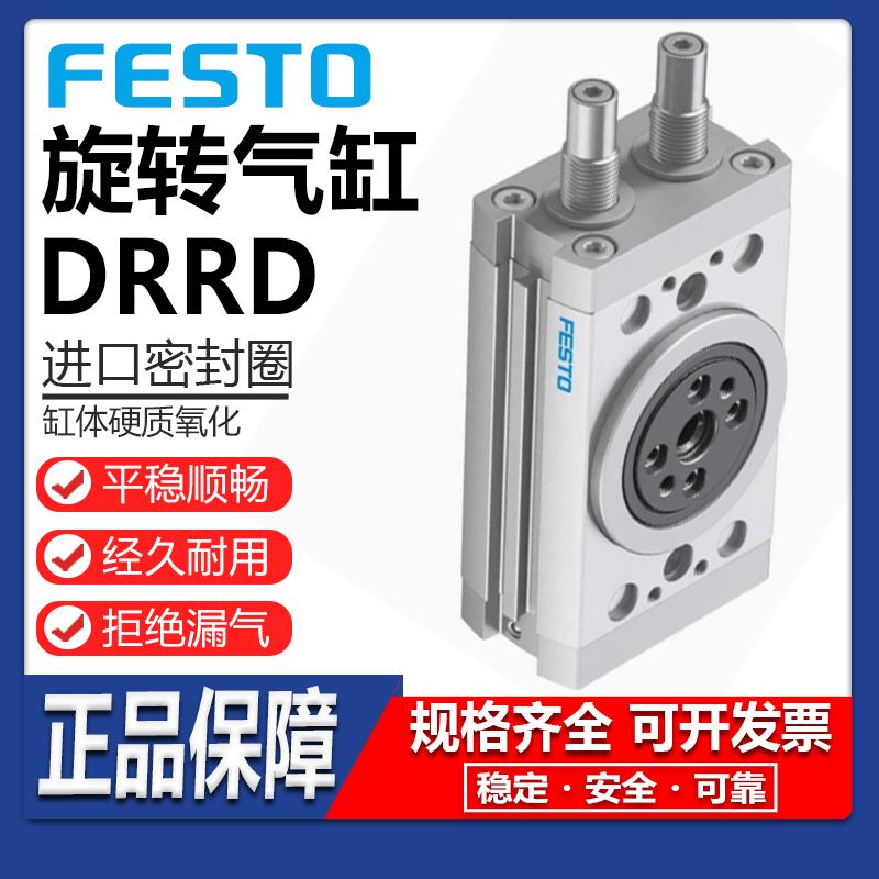 FESTO旋转摆动气缸DRRD