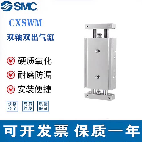 SMC双杆双轴气缸CXSWM/CXSWL