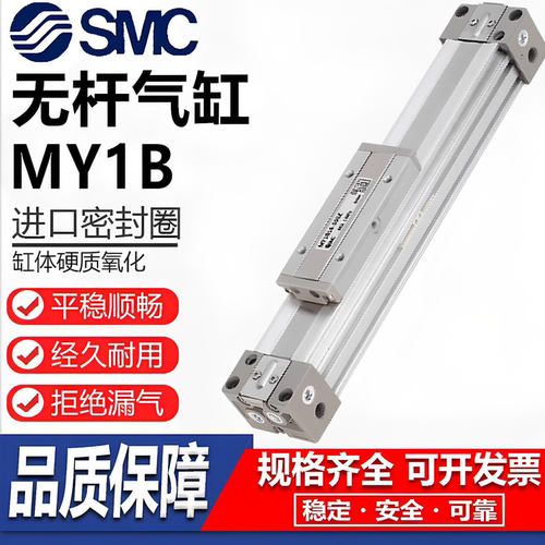 SMC机械式无杆气缸MY1B磁性