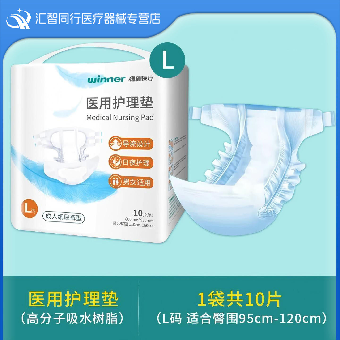 稳健医用加厚护理垫成人纸尿裤