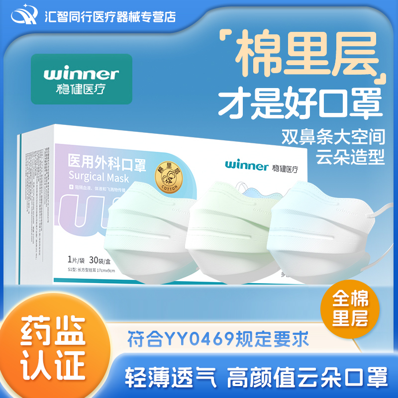 稳健医用外科口罩一次性独立包装