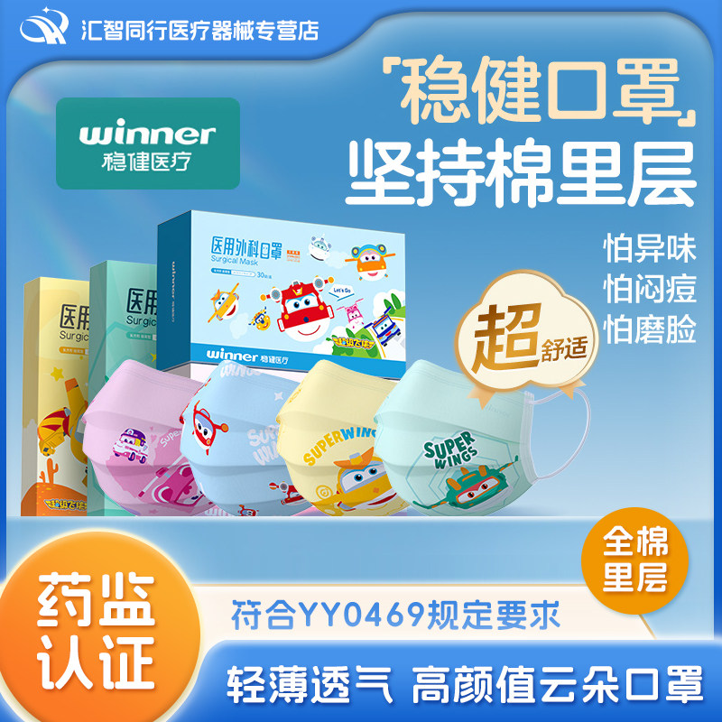 稳健医用外科口罩一次性口罩超级飞侠儿童灭菌成人白单独包装口罩,医疗器械,口罩（器械）,淘宝优惠券,粉丝福利购,淘宝优惠卷