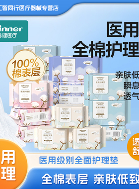 稳健医用纯棉卫生巾姨妈巾械字号纯棉妇科医用护垫护理垫卫生巾