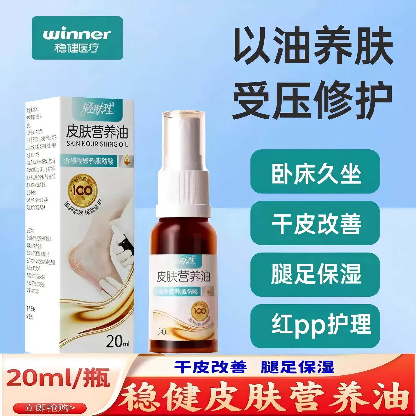 稳健修护保湿营养油干皮改善