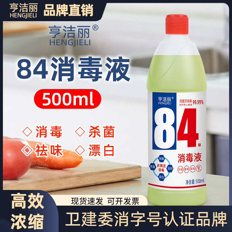 84消毒液十斤大桶消毒杀菌漂白