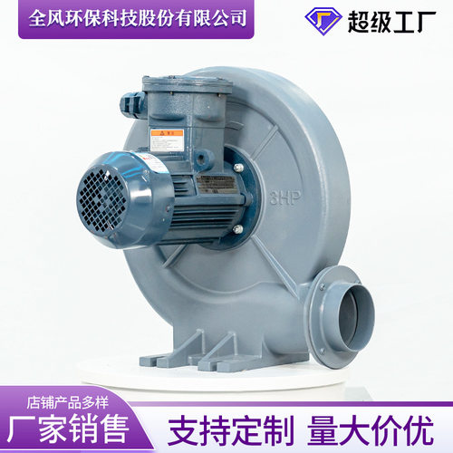 FX-1防爆鼓风机 功率0.75kw透浦式中压防爆鼓风机