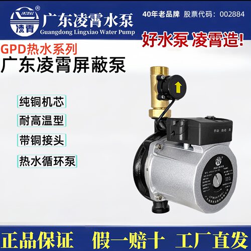 广东凌霄GPD热水循环屏蔽泵锅炉热水供暖泵小型家用抽水增压水泵